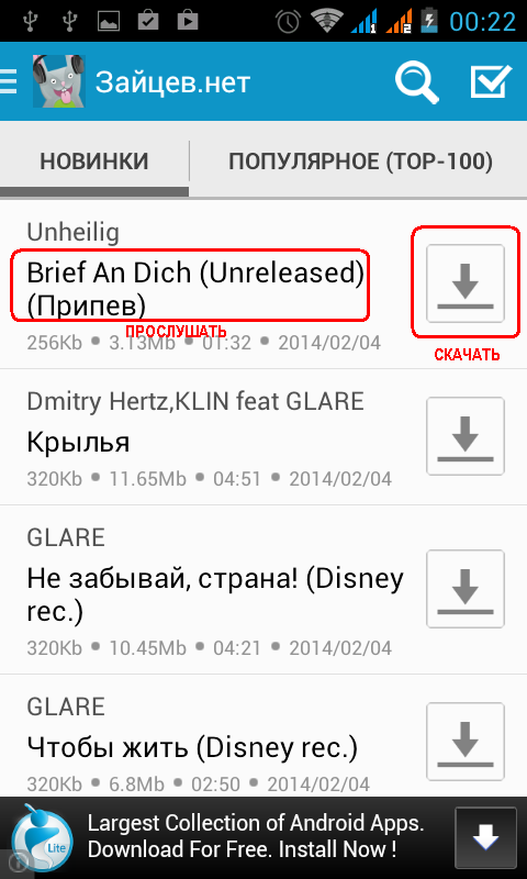 Скачать музыку бесплатно на андроид новинки бесплатно