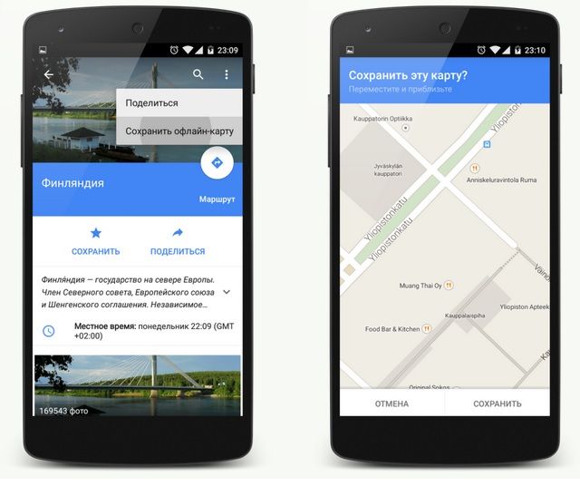 Сохранить Фрагмент Карты Google Андроид