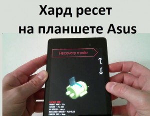 Как сделать рекавери на asus Как сделать рекавери на asus