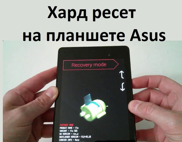 Как сделать хард ресет на планшете андроид - ЛЕГИОН