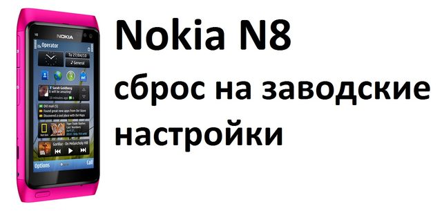 Nokia 2700 sbros na zavodskie nastrojki video