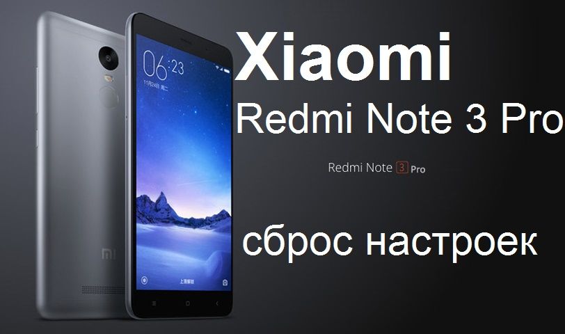 Как сделать сброс настроек на xiaomi redmi 3 Как сделать сброс настроек на xiaomi redmi 3