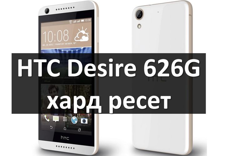 Как сделать сброс настроек на htc desire dual Как сделать сброс настроек на htc desire dual