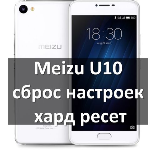 Как в мейзу сделать полный сброс на 967
