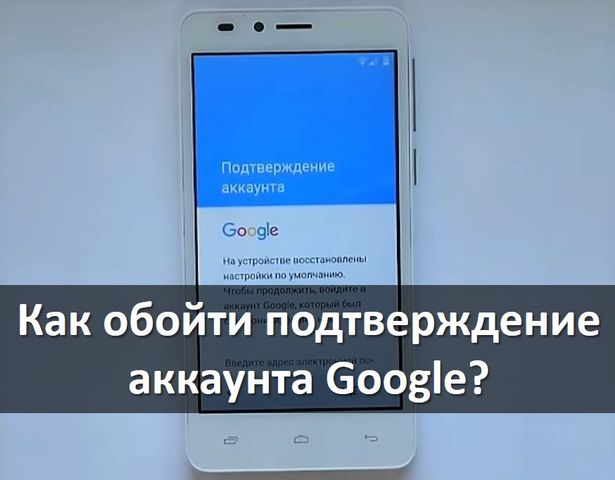 Сделал хард ресет как обойти гугл Сделал хард ресет как обойти гугл