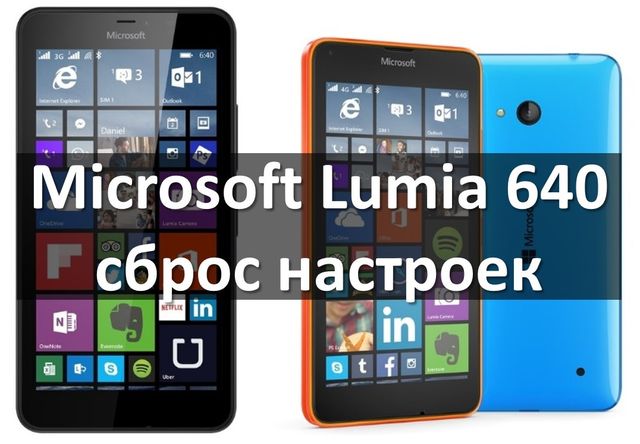 Как сделать сброс настроек на lumia Как сделать сброс настроек на lumia