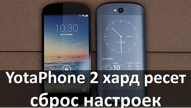 Как на смартфоне сделать сброс до заводских настроек Как на смартфоне сделать сброс до заводских настроек