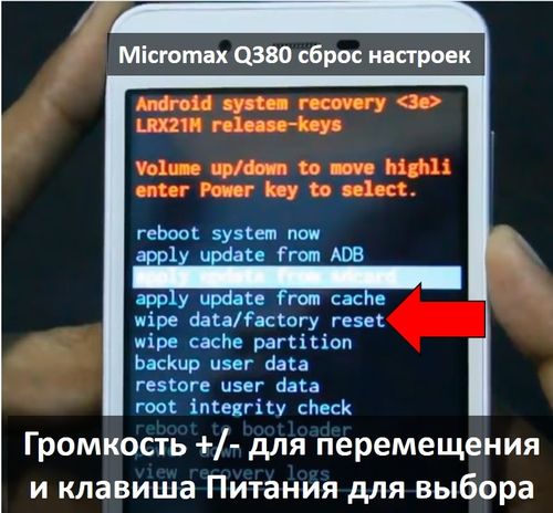 Как сделать сброс настроек на микромаксе Как сделать сброс настроек на микромаксе