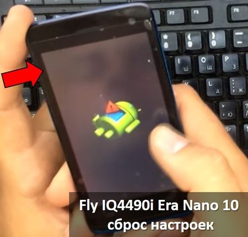 Как на флае сделать хард ресет 916