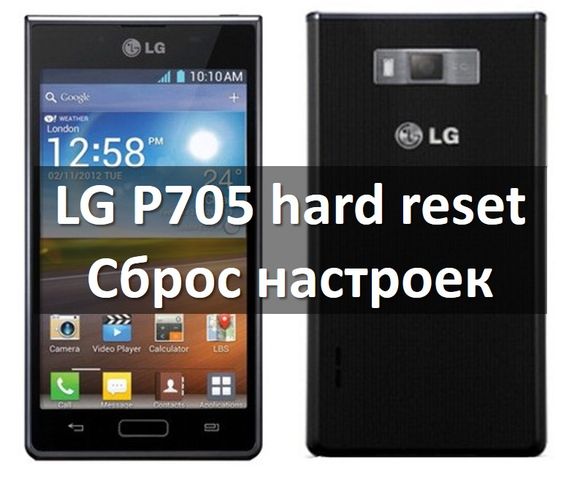Как сделать сброс p705 Как сделать сброс p705