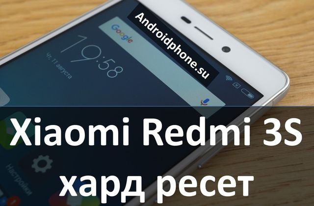 Как сделать hard reset на xiaomi redmi Как сделать hard reset на xiaomi redmi