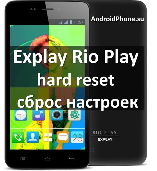 Как сделать хард ресет на explay rio Как сделать хард ресет на explay rio