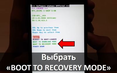 HTC One E9 хард ресет: сброс к заводским настройкам