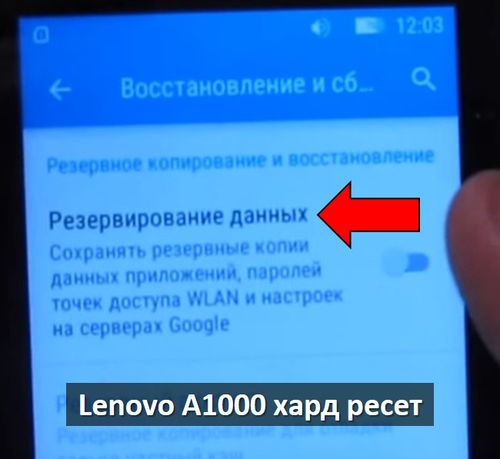 Lenovo A1000 хард ресет: сброс к заводским настройкам