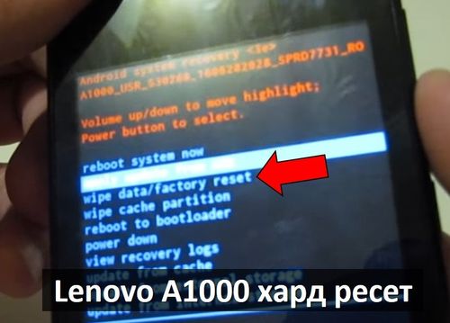 Lenovo A1000 хард ресет: сброс к заводским настройкам