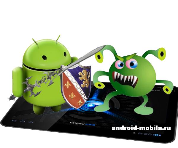 Нужна ли антивирусная программа для ОС Android.