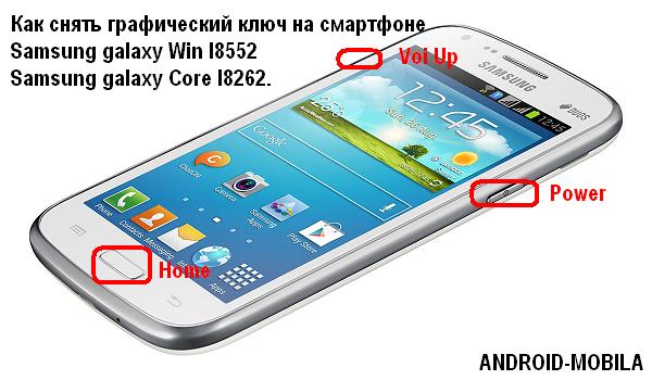 Как сделать hard reset на смартфоне Samsung galaxy Win I8552 и Samsung galaxy Core I8262.
