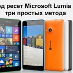 Хард ресет Microsoft Lumia 535: три простых метода