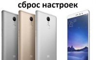 Xiaomi Redmi Note 3 сброс настроек: два метода
