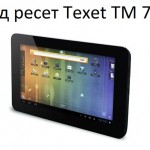 Хард ресет Texet TM 7024: полная очистка планшета