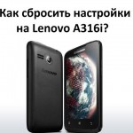 Как сбросить настройки на Lenovo A316i?
