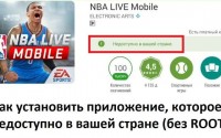 Как установить приложение, которое недоступно в вашей стране (без ROOT)