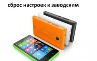 Nokia X2 Dual SIM сброс настроек к заводским