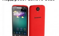 Хард ресет Lenovo S820: разблокировать смартфон