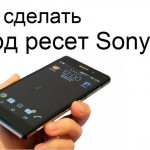 Как сделать хард ресет Sony Z2