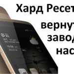 Сделать хард ресет ZTE: вернуть заводские настройки