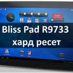 Bliss Pad R9733 хард ресет или сброс к заводским настройкам