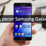 Хард ресет Samsung Galaxy A5: 4 рабочих способа