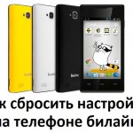 Как сбросить настройки на телефоне билайн
