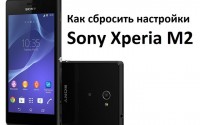 Как сбросить настройки Sony Xperia M2