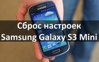Сброс настроек Samsung Galaxy S3 Mini