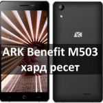 ARK Benefit M503 хард ресет: инструкция с изображениями