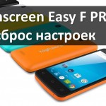 Highscreen Easy F PRO сброс настроек и хард ресет