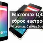 Micromax Q385 сброс настроек: хард ресет Micromax Canvas Spark 3