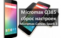Micromax Q385 сброс настроек: хард ресет Micromax Canvas Spark 3
