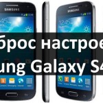 Сброс настроек Samsung Galaxy S4 Mini