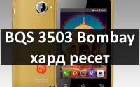 BQS 3503 Bombay хард ресет: сброс к заводским настройкам