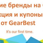 Китайские бренды на CES 2017: акция и купоны от GearBest