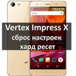Vertex Impress X сброс настроек и хард ресет