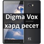 Digma Vox хард ресет: сброс к заводским настройкам