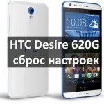 HTC Desire 620G сброс настроек: как сделать хард ресет