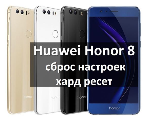 Как сделать сброс настроек на huawei Как сделать сброс настроек на huawei
