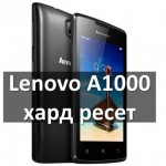 Lenovo A1000 хард ресет: сброс к заводским настройкам