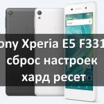 Sony Xperia E5 F3311 сброс настроек: хард ресет