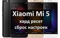 Xiaomi Mi 5 хард ресет и сброс настроек: инструкция