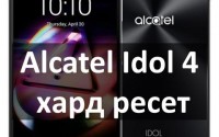Alcatel Idol 4 6055k хард ресет: легкий и быстрый способ